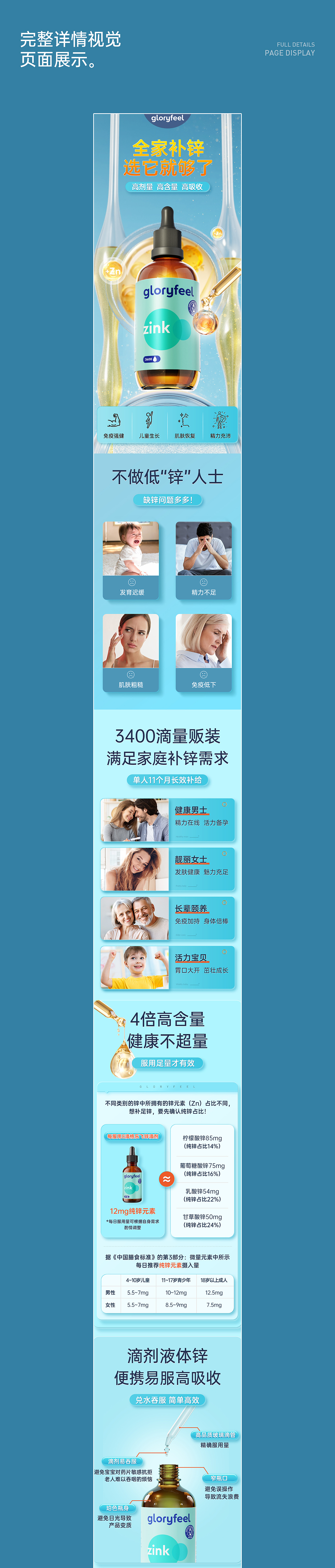 保健品详情页