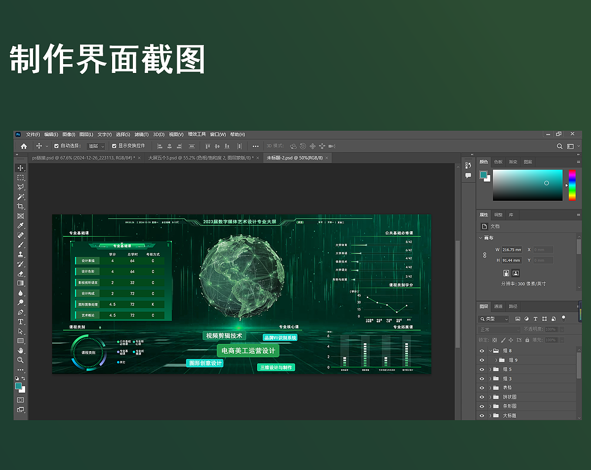 2023届数字媒体艺术设计专业大屏（图ZMzgzNTMxNjg0） - 软件界面 - 站酷设计师Z201609953原创素材 - 站酷ZCOOL
