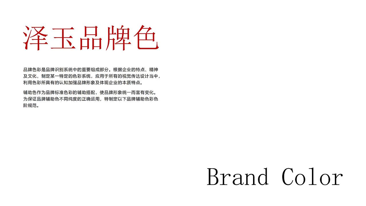 泽玉臀雕品牌升级-全案策划设计案例展示(图ZMzgzNTMzMjI0) - 品牌 - 站酷设计师成都英迈品牌设计原创素材 - 站酷ZCOOL