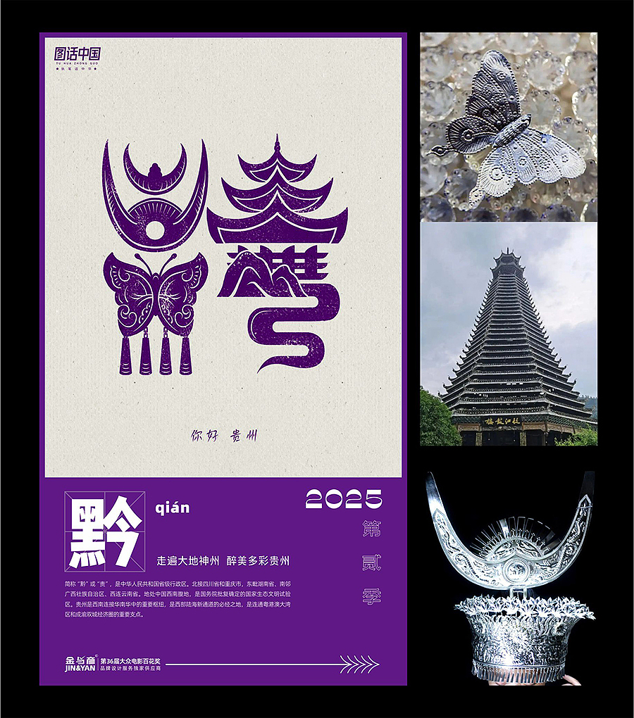 贵州——走遍大地神州  醉美多彩贵州