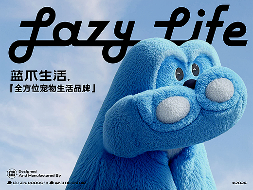 阿牛不吃草 X 蓝爪生活LAZY LIFE宠物生活品牌全案设计