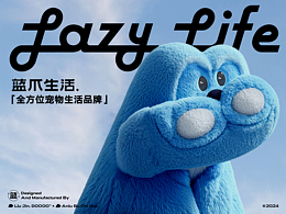 阿牛不吃草 X 蓝爪生活LAZY LIFE宠物生活品牌全案设计