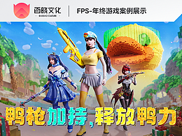 2024|平面-年终游戏视觉案例