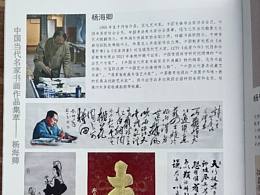 杨海卿——中国当代书画功勋艺术家