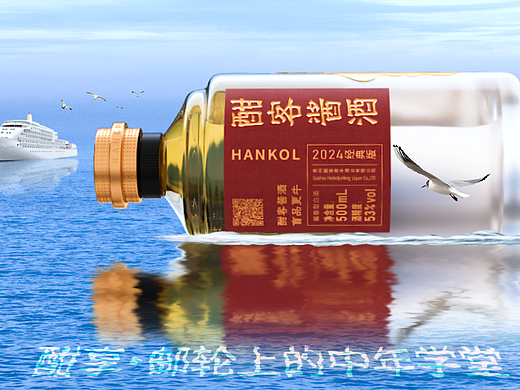 酣享邮轮游活动创意动画