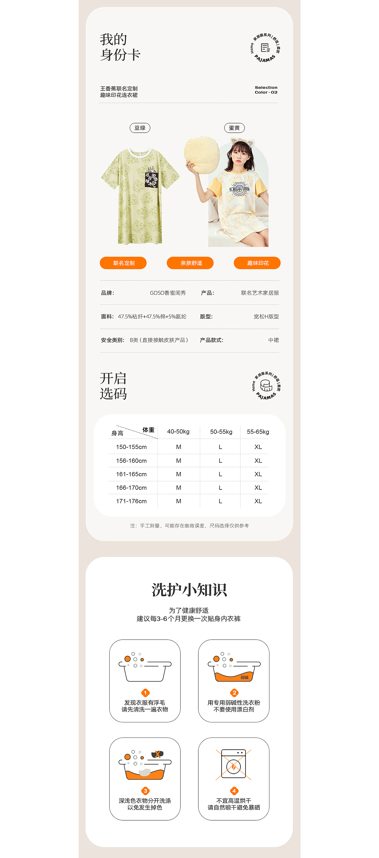 【家居服】来点俏皮甜美的电商案例 详情页设计 +1