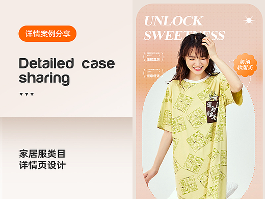 【家居服】来点俏皮甜美的电商案例 详情页设计 +1