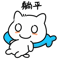 夹小猫-表情包(图ZMzgzNTM2ODMy) - 艺术插画 - 站酷设计师奶牛喵原创素材 - 站酷ZCOOL