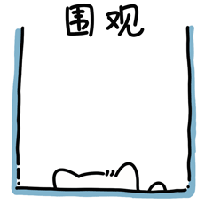 夹小猫-表情包(图ZMzgzNTM2ODQw) - 艺术插画 - 站酷设计师奶牛喵原创素材 - 站酷ZCOOL