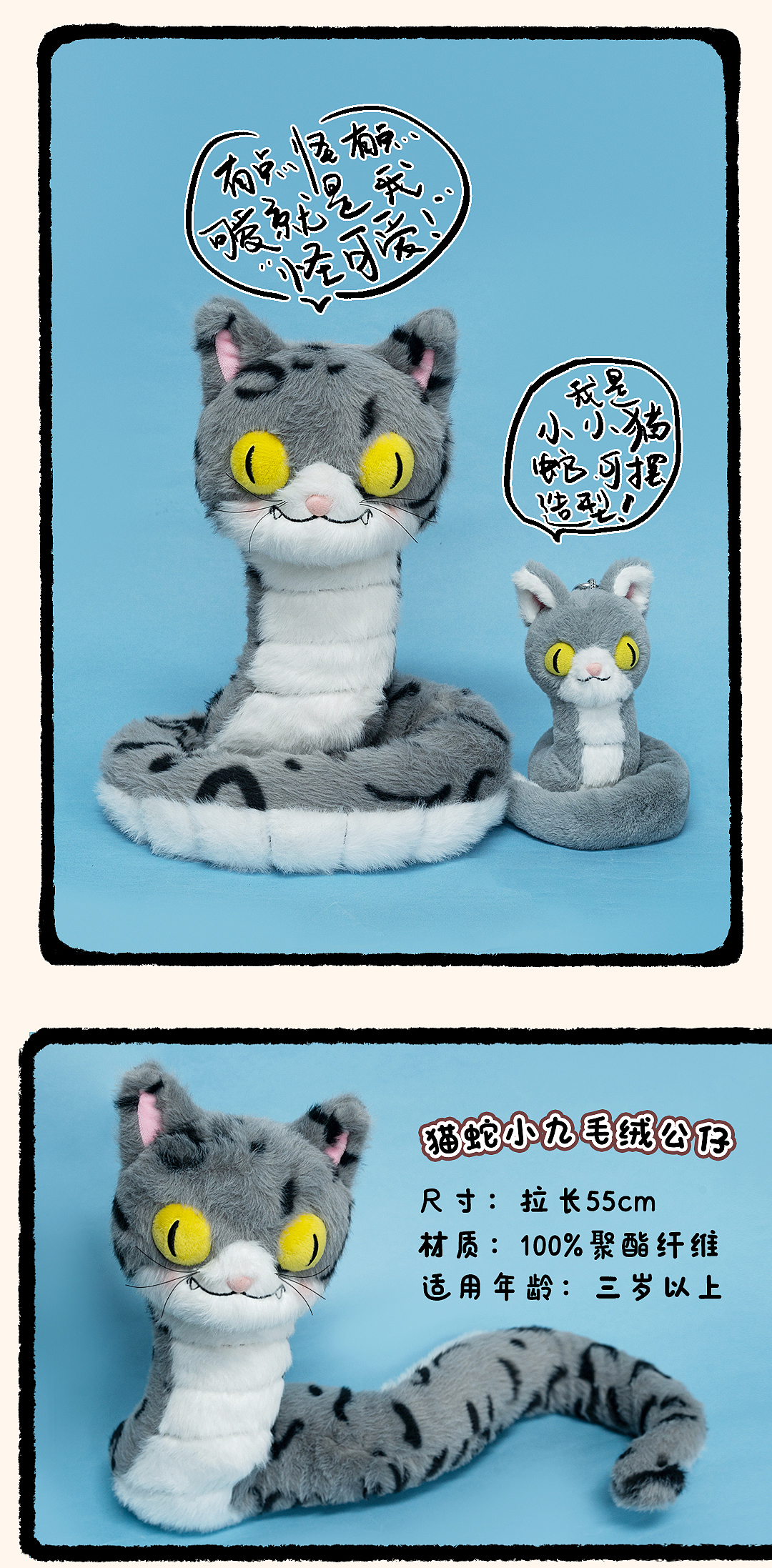 【猫蛇小九】有点怪 有点可爱！