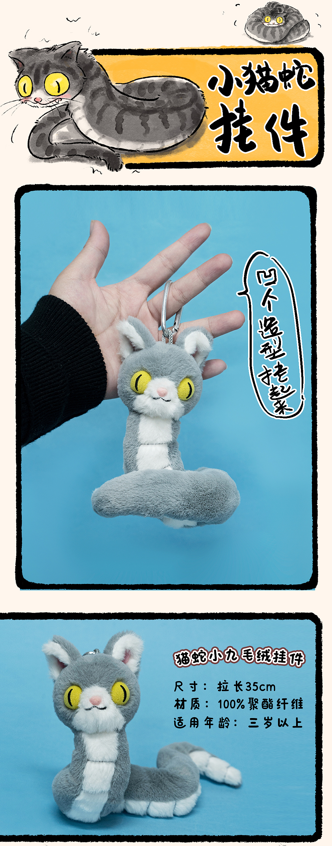 【猫蛇小九】有点怪 有点可爱！