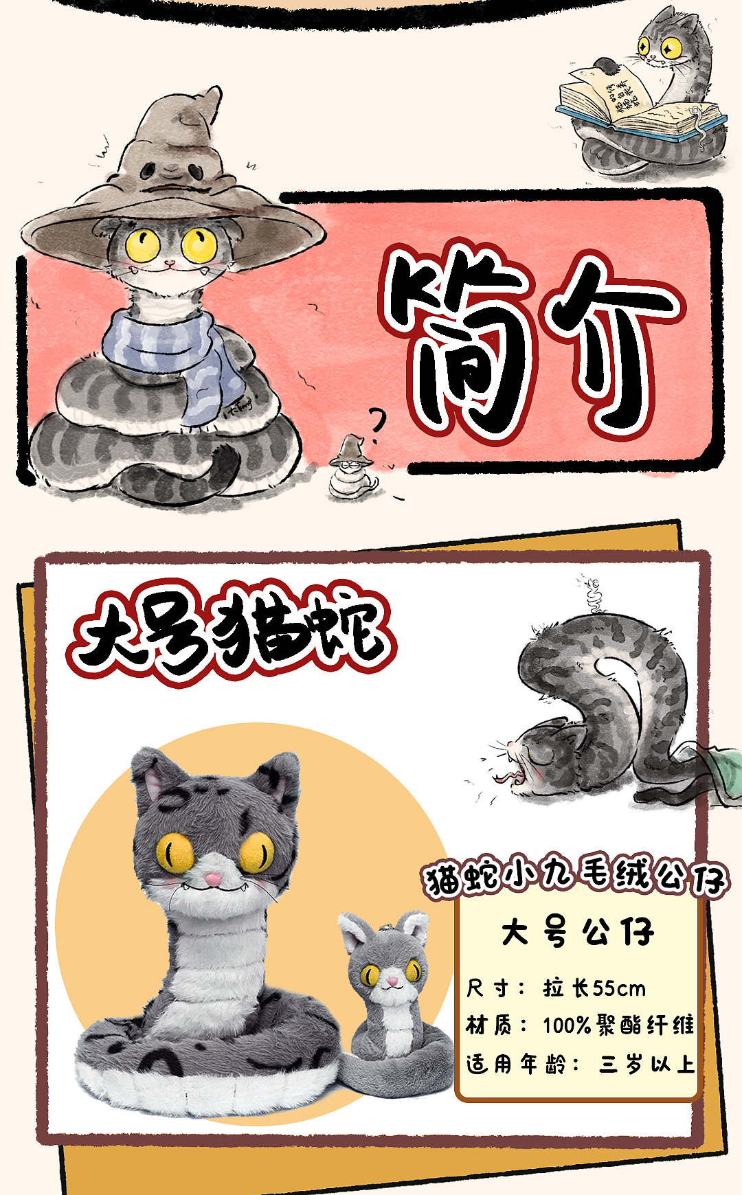 【猫蛇小九】有点怪 有点可爱！