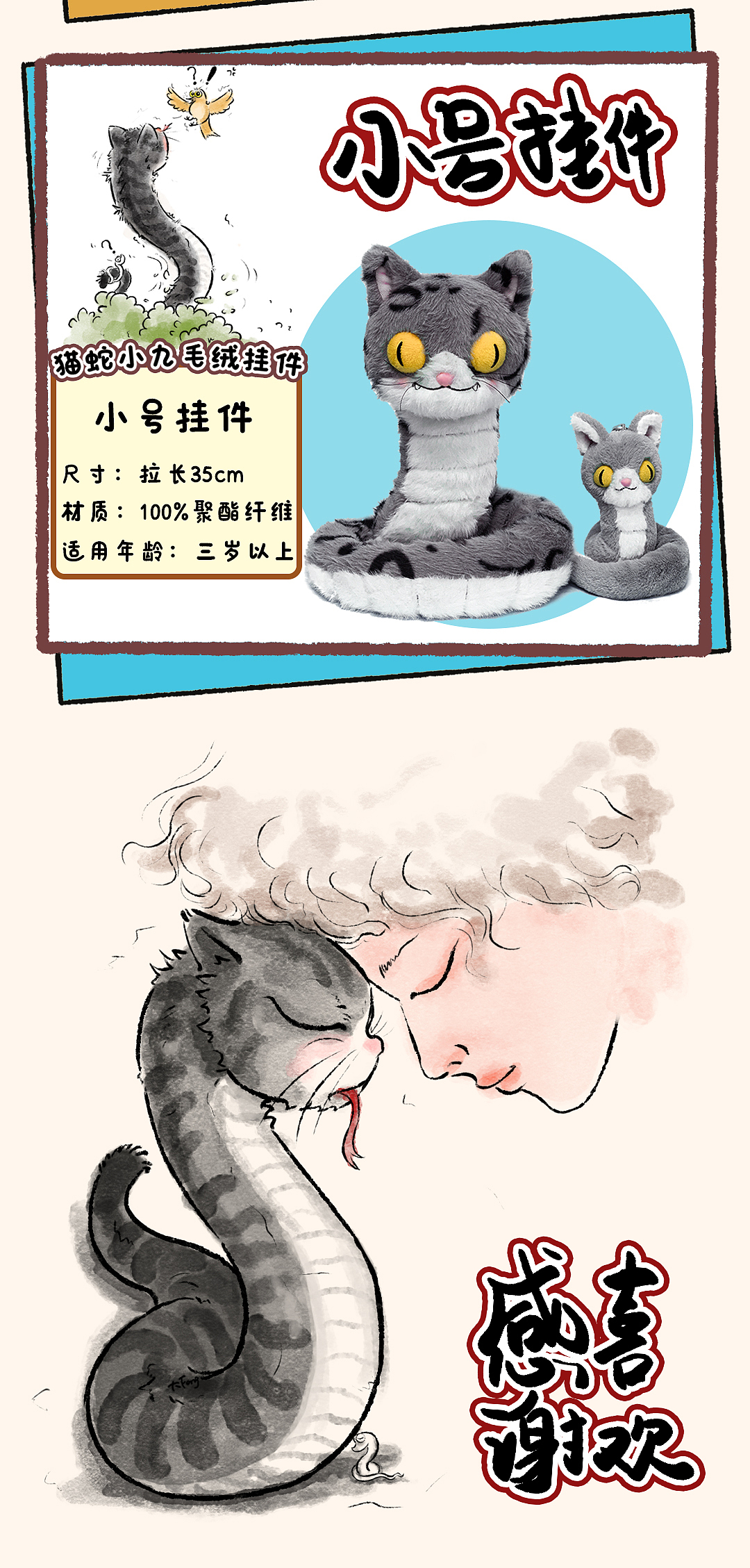 【猫蛇小九】有点怪 有点可爱！