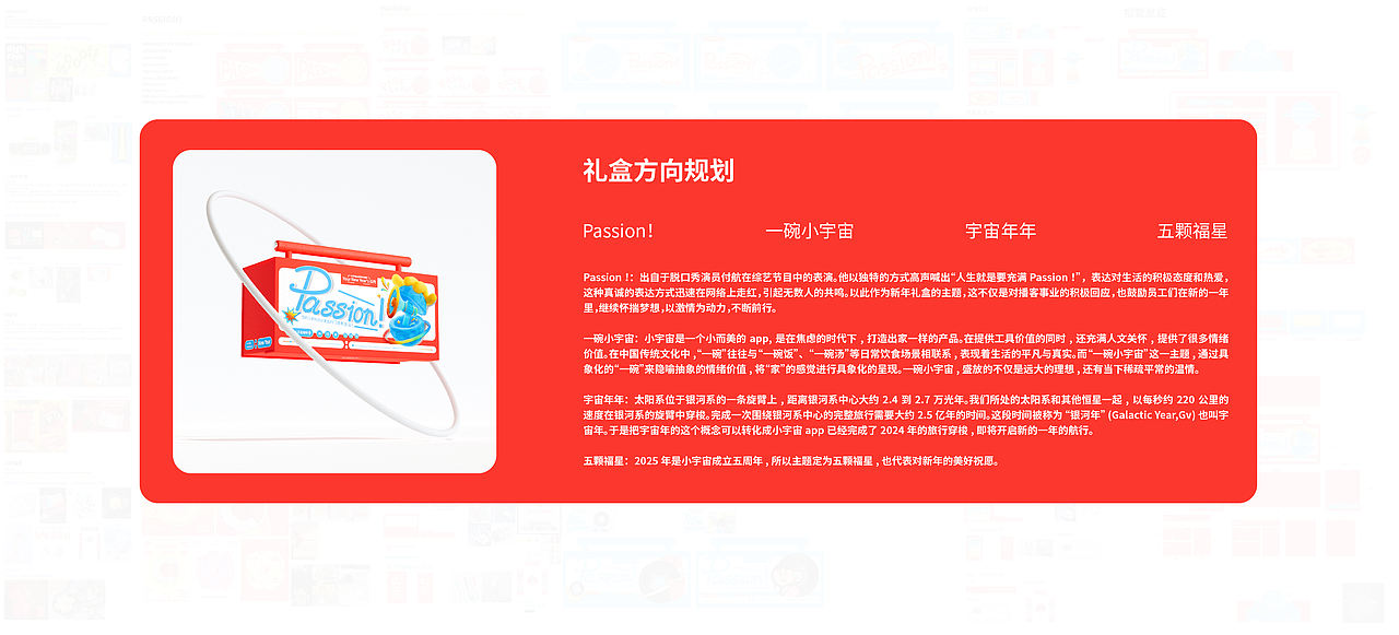 Passion！新年礼盒（图ZMzgzNTQwNzAw） - 包装 - 站酷设计师修张跳地球123原创素材 - 站酷ZCOOL