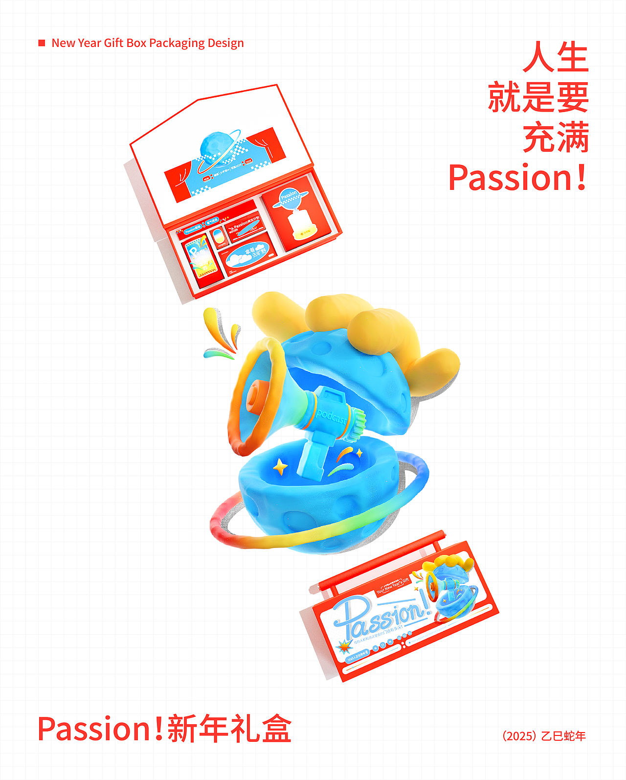 Passion！新年礼盒（图ZMzgzNTQwNzE2） - 包装 - 站酷设计师修张跳地球123原创素材 - 站酷ZCOOL