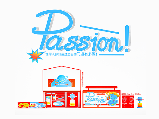 Passion！新年礼盒