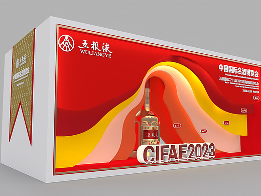 五粮液12.18经销商大会氛围装置