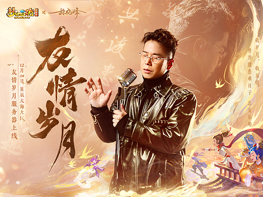 《友情岁月》MV —— 林晓峰