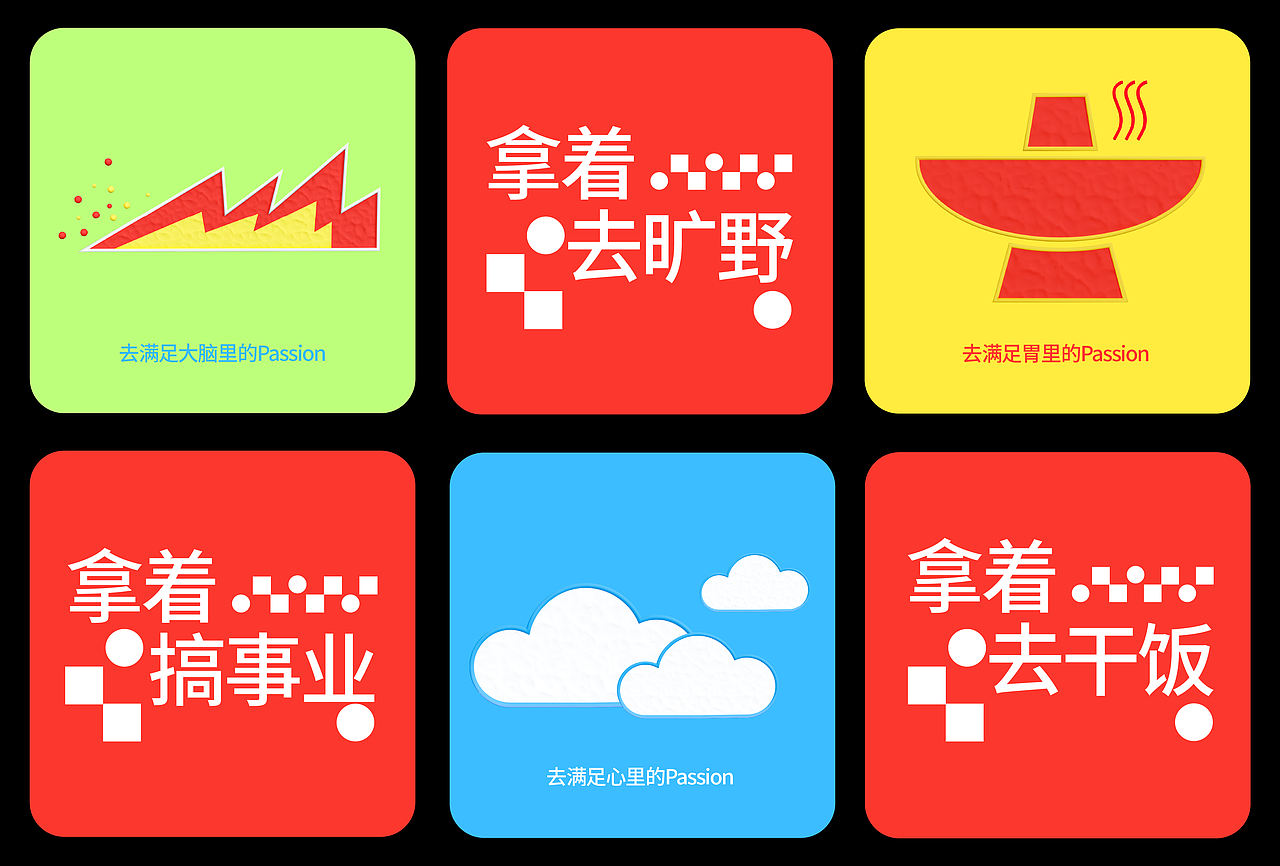 Passion！新年礼盒（图ZMzgzNTQxODk2） - 包装 - 站酷设计师修张跳地球123原创素材 - 站酷ZCOOL
