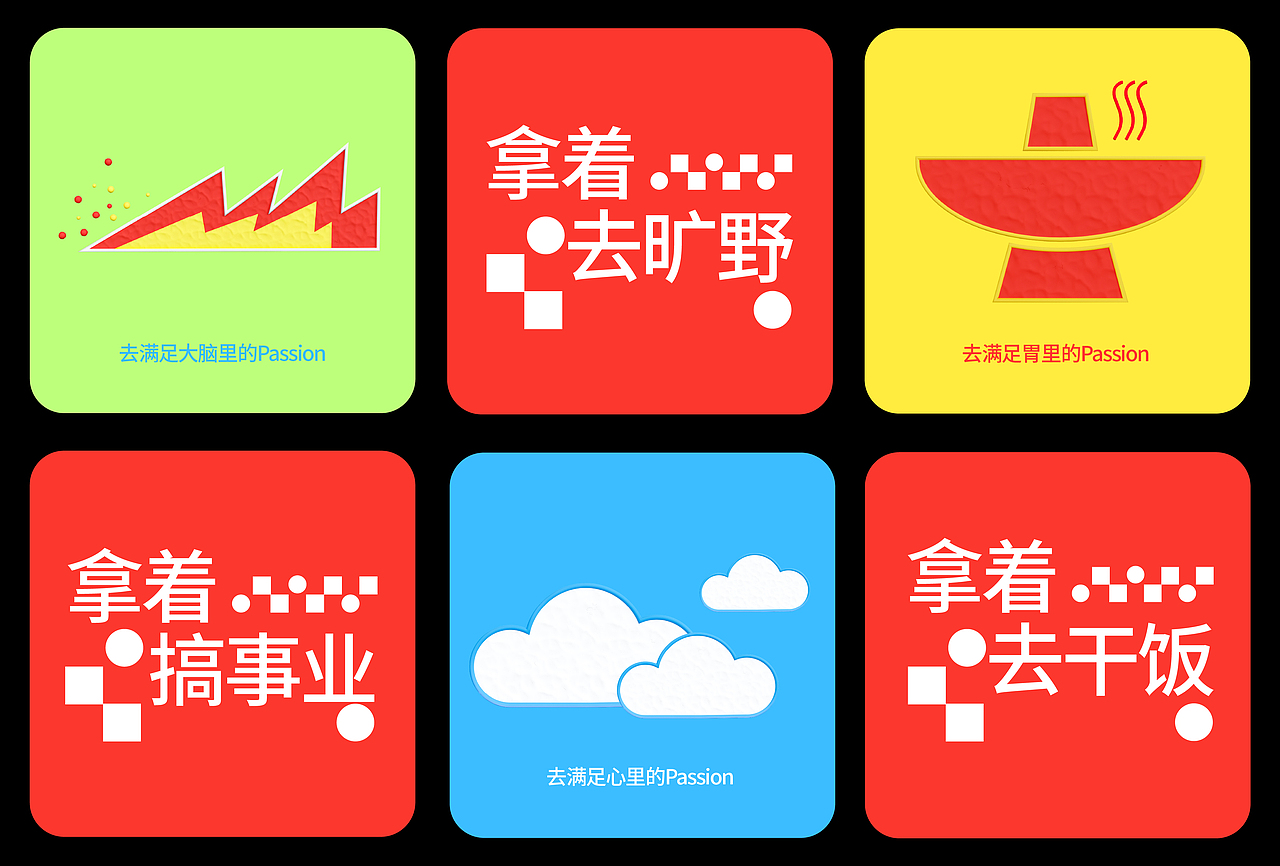 Passion!新年礼盒