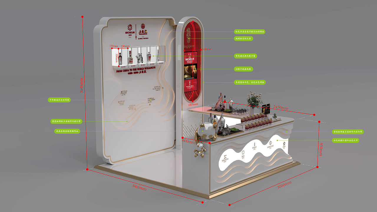 五粮液进出口公司米其林发布会展台设计3款
