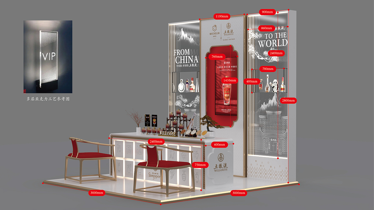 五粮液进出口公司米其林发布会展台设计3款