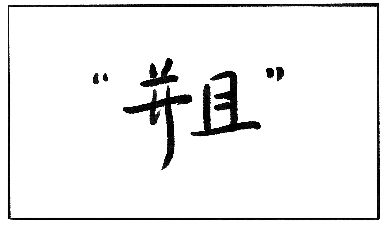 上个班,破事特多