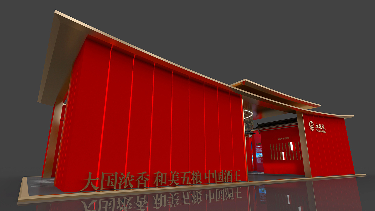 五粮液品牌日展台设计