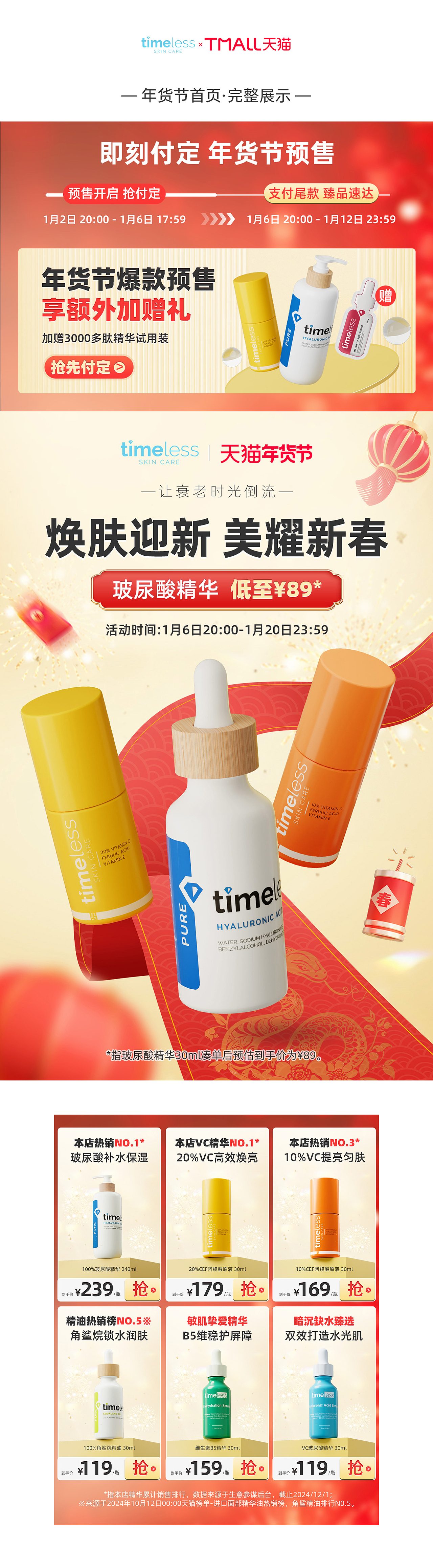 Timeless·2025丨过年啦！天猫年货节（图ZMzgzNTQ0Mzcy） - 电商 - 站酷设计师俏伦君Alan原创素材 - 站酷ZCOOL