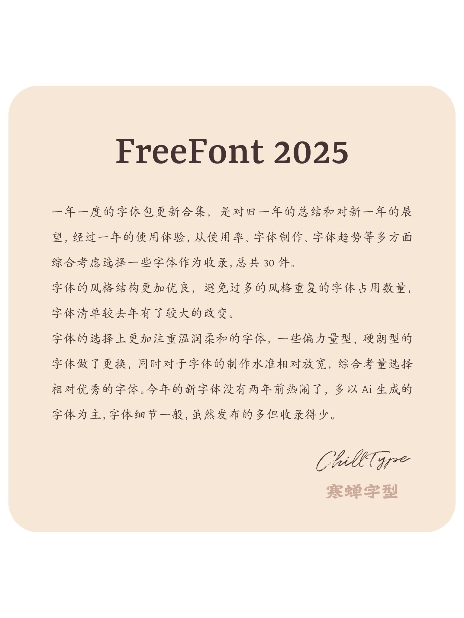 免费商用中文字体报告(2025版)