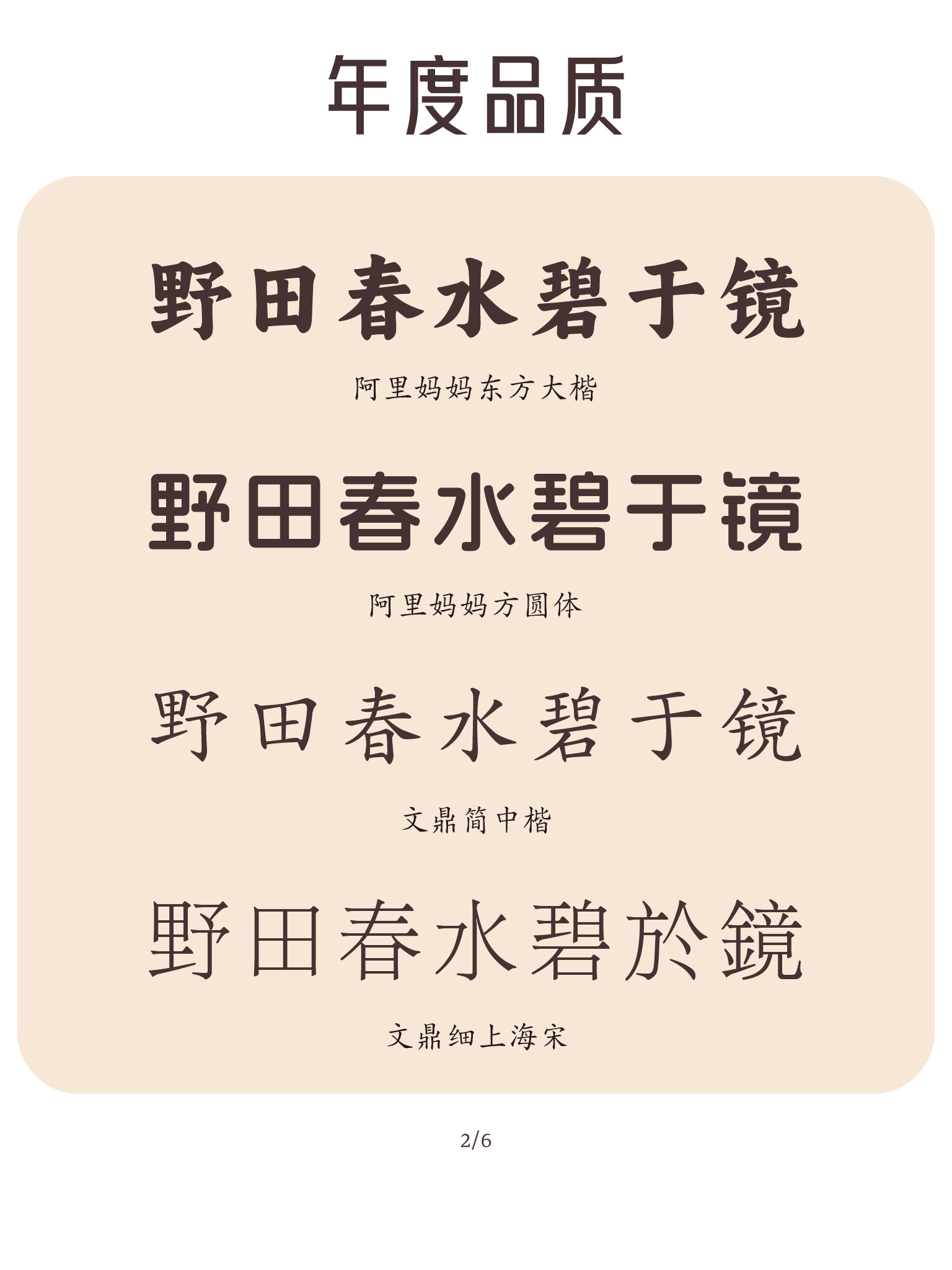 免费商用中文字体报告（2025版）（图ZMTUwMDY4ODg=） - 观点 - 站酷设计师萧熠Siue原创素材 - 站酷ZCOOL