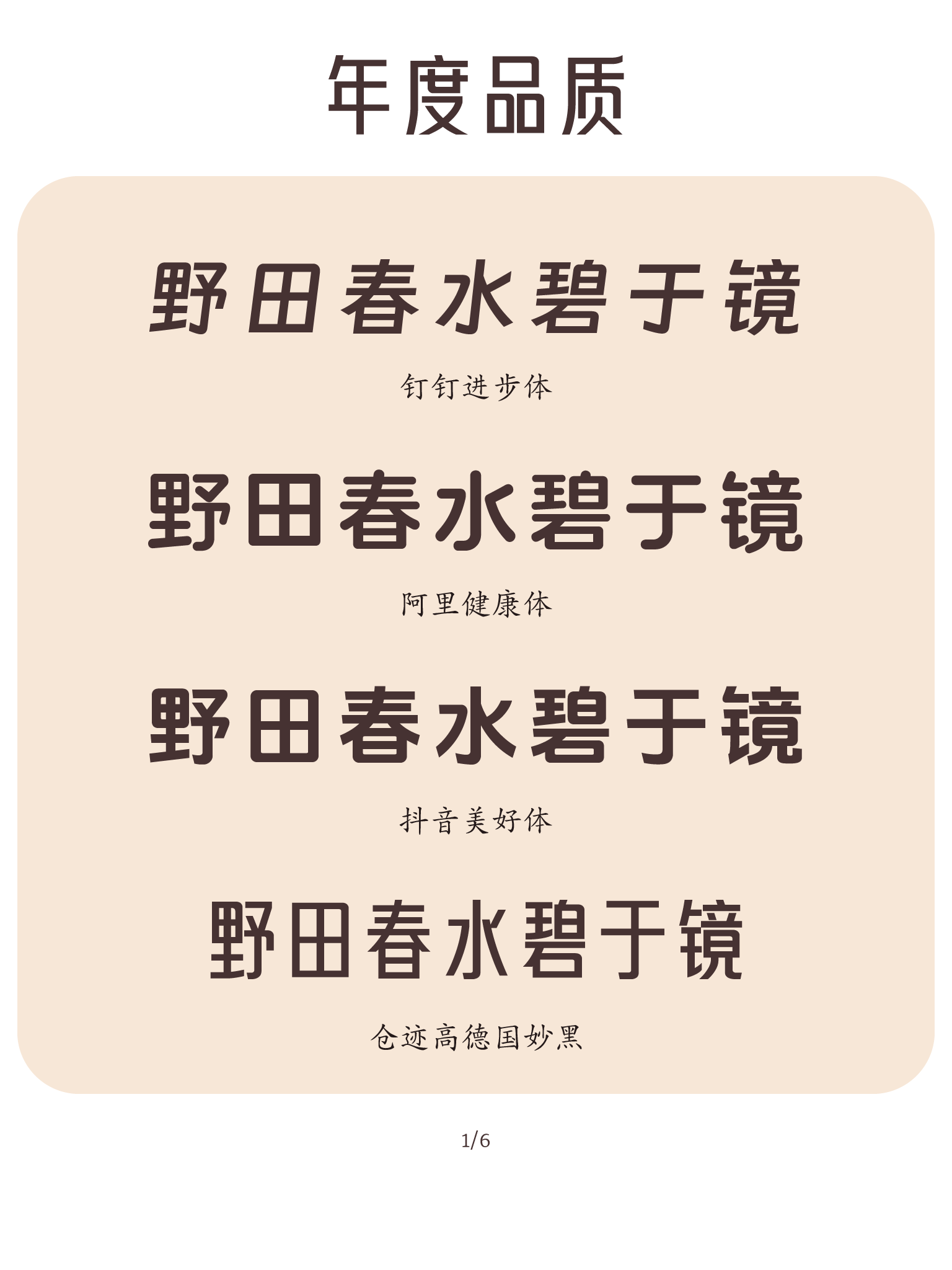 免费商用中文字体报告(2025版)