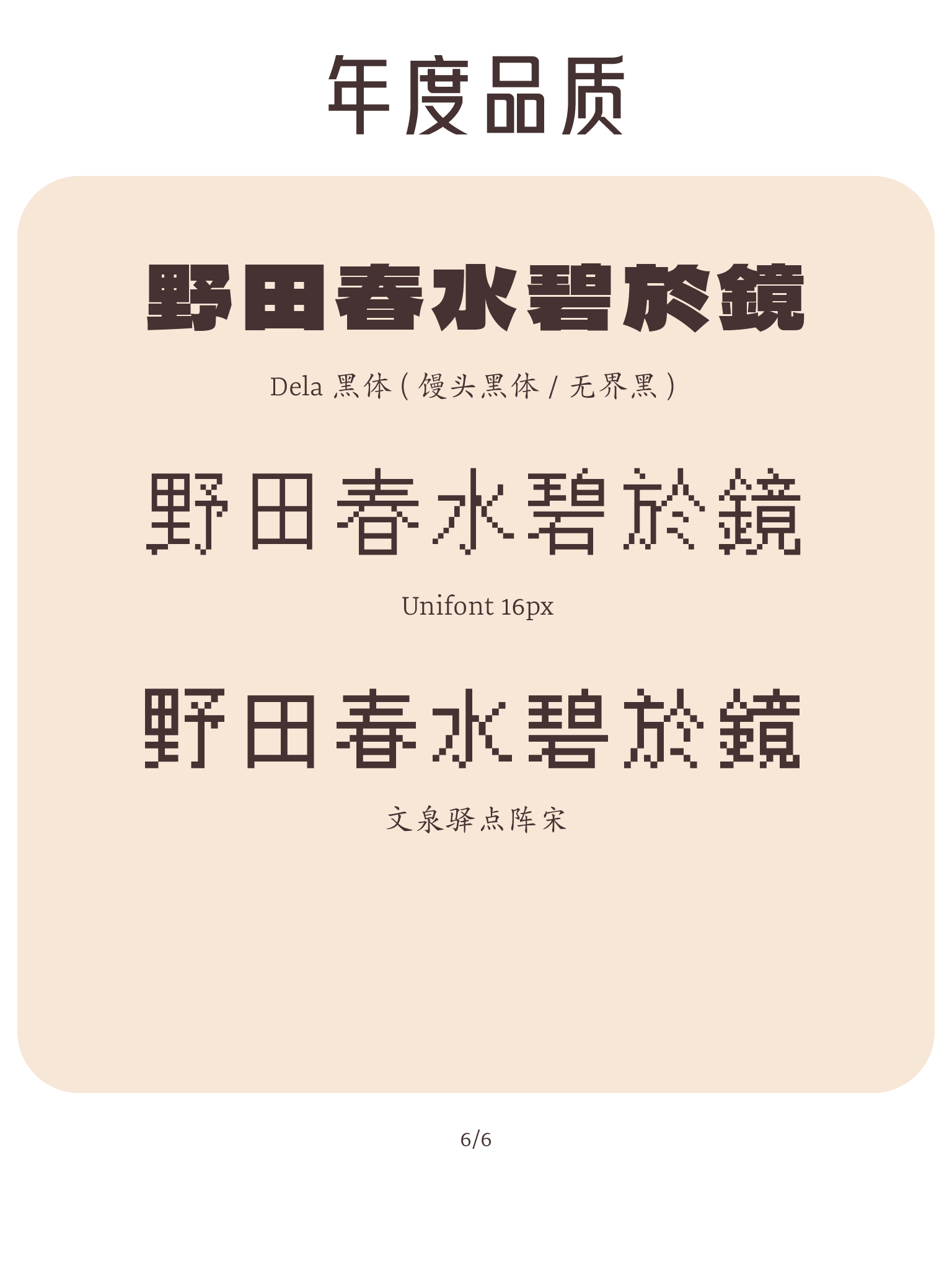 免费商用中文字体报告(2025版)