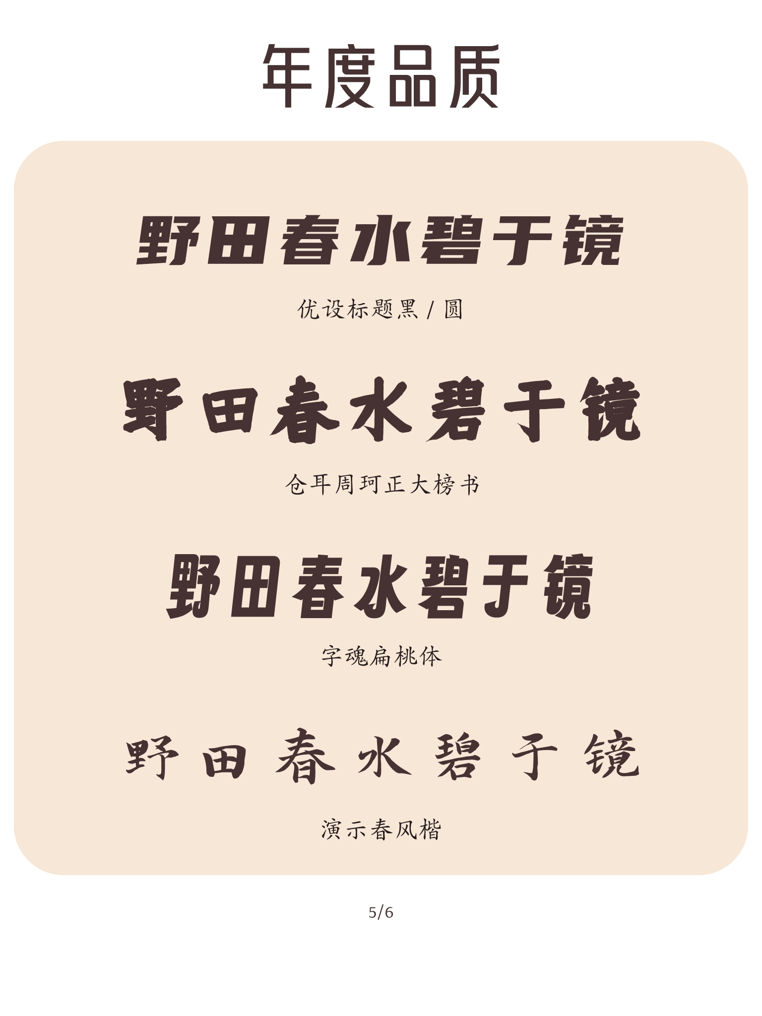 免费商用中文字体报告(2025版)