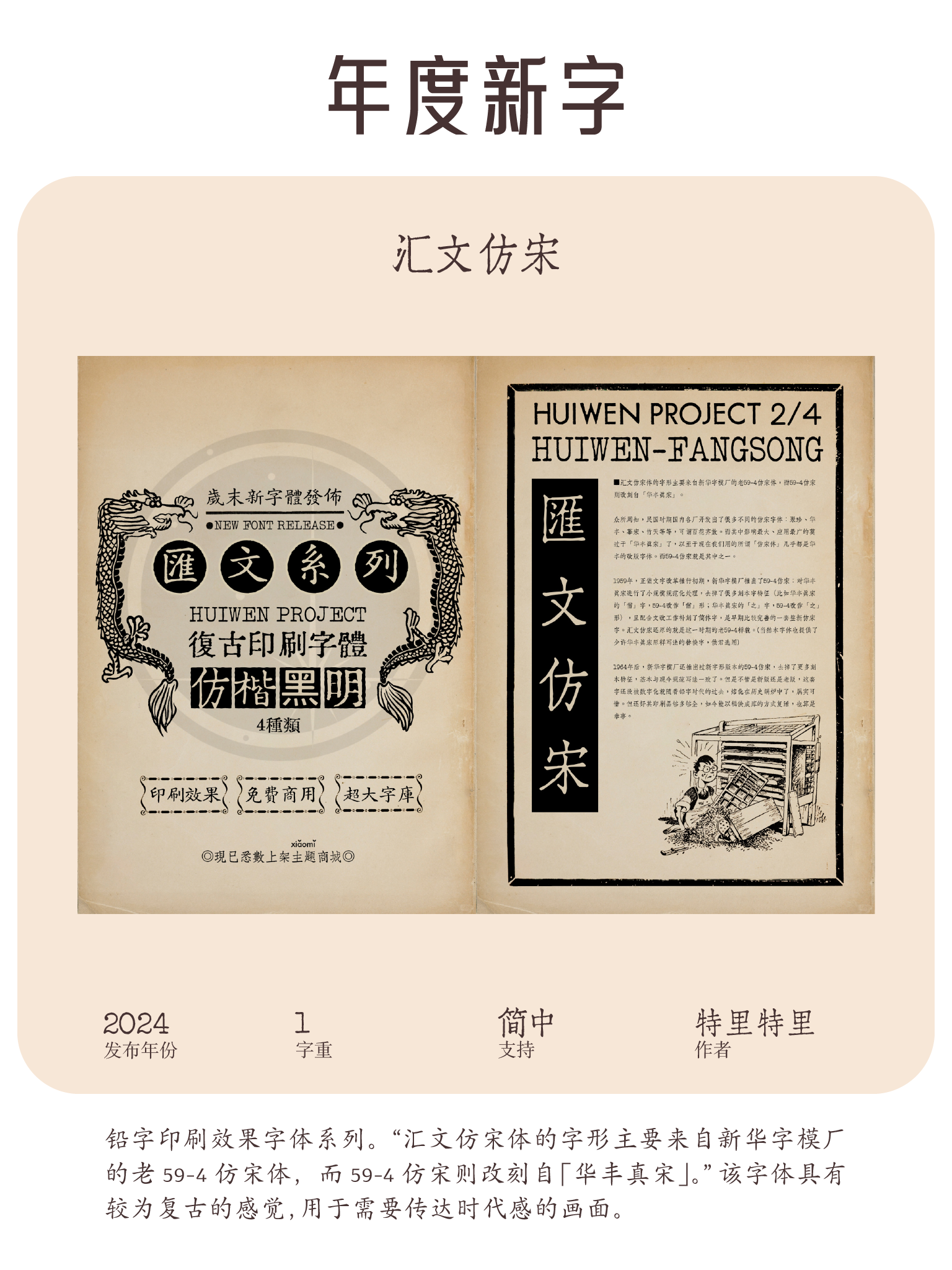 免费商用中文字体报告(2025版)