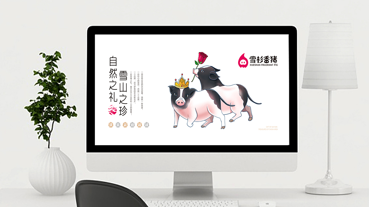 【小香猪品牌全案】萌态可掬,味美天下🐖🌟