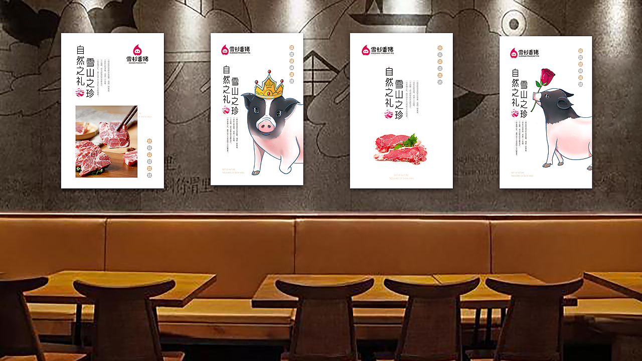 【小香猪品牌全案】萌态可掬,味美天下🐖🌟