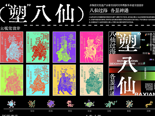 134435“塑”八仙
