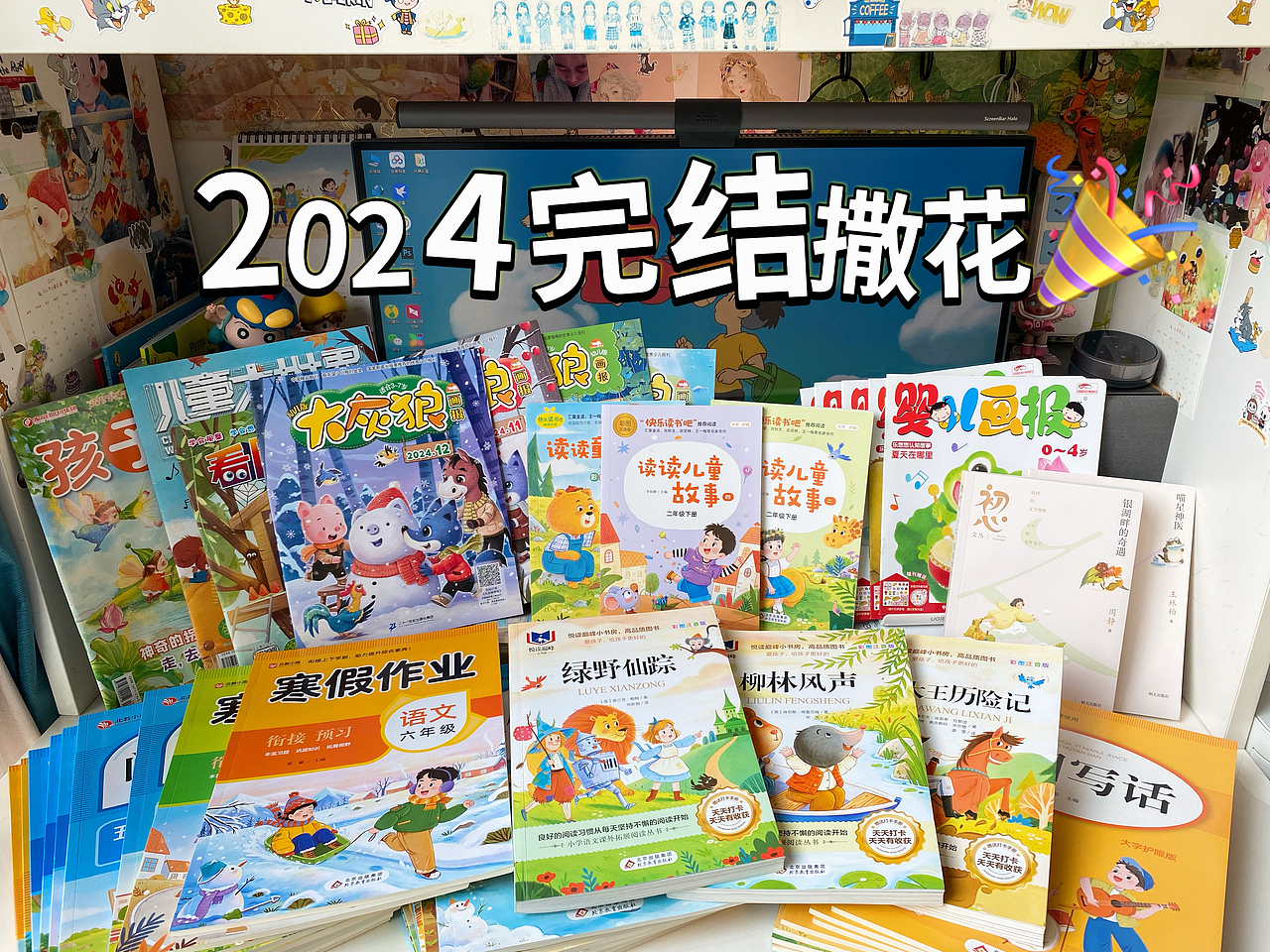 2024年度总结！🎉（图ZMzgzNTU2Mzgw） - 儿童插画 - 站酷设计师鱼丸插画原创素材 - 站酷ZCOOL
