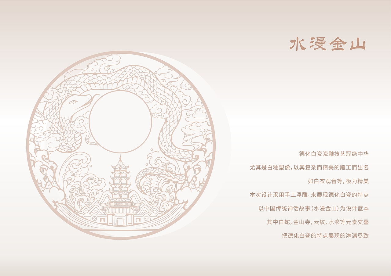 德化白瓷——乙巳白蛇酒具