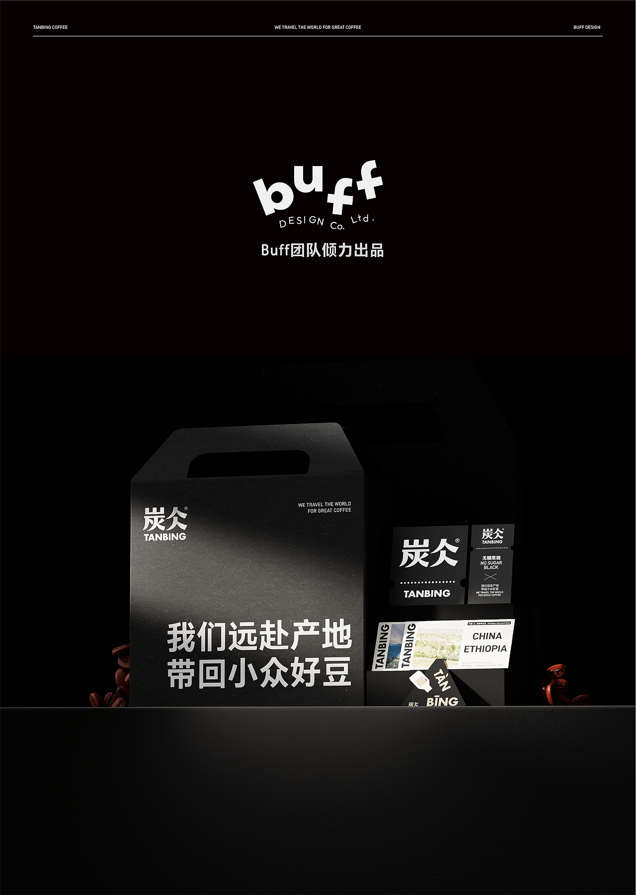 2024xBuff年度案例 | 品牌设计&包装设计&KV设计（图ZMzgzNTYwODAw） - 品牌 - 站酷设计师BUFF品牌设计原创素材 - 站酷ZCOOL