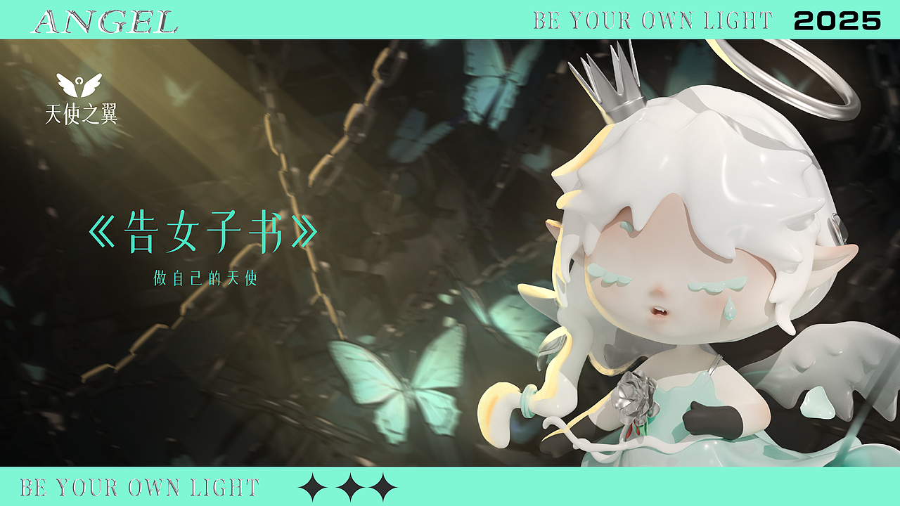 做自己的天使（图ZMzgzNTYyMTQ0） - IP形象 - 站酷设计师LUNUR原创素材 - 站酷ZCOOL