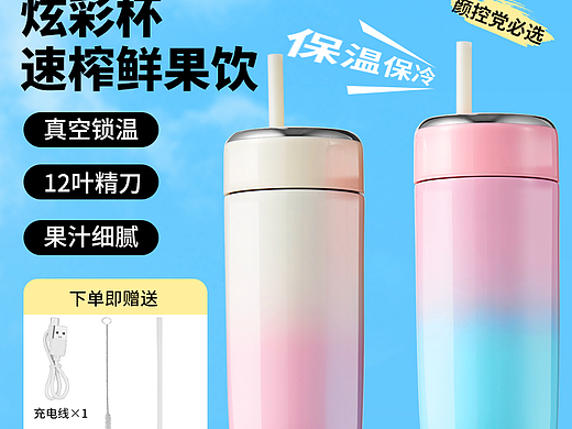 【视频+图文】果汁杯（主图视频）