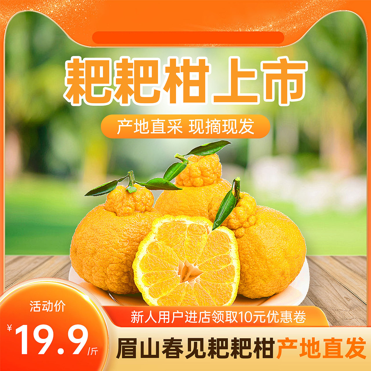 耙耙柑电商设计（图ZMzgzNTY1NjY4） - 电商 - 站酷设计师爱吃大牛肉玩原创素材 - 站酷ZCOOL