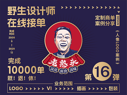 餐饮 LOGO ：以店主为原型的人像LOGO设计