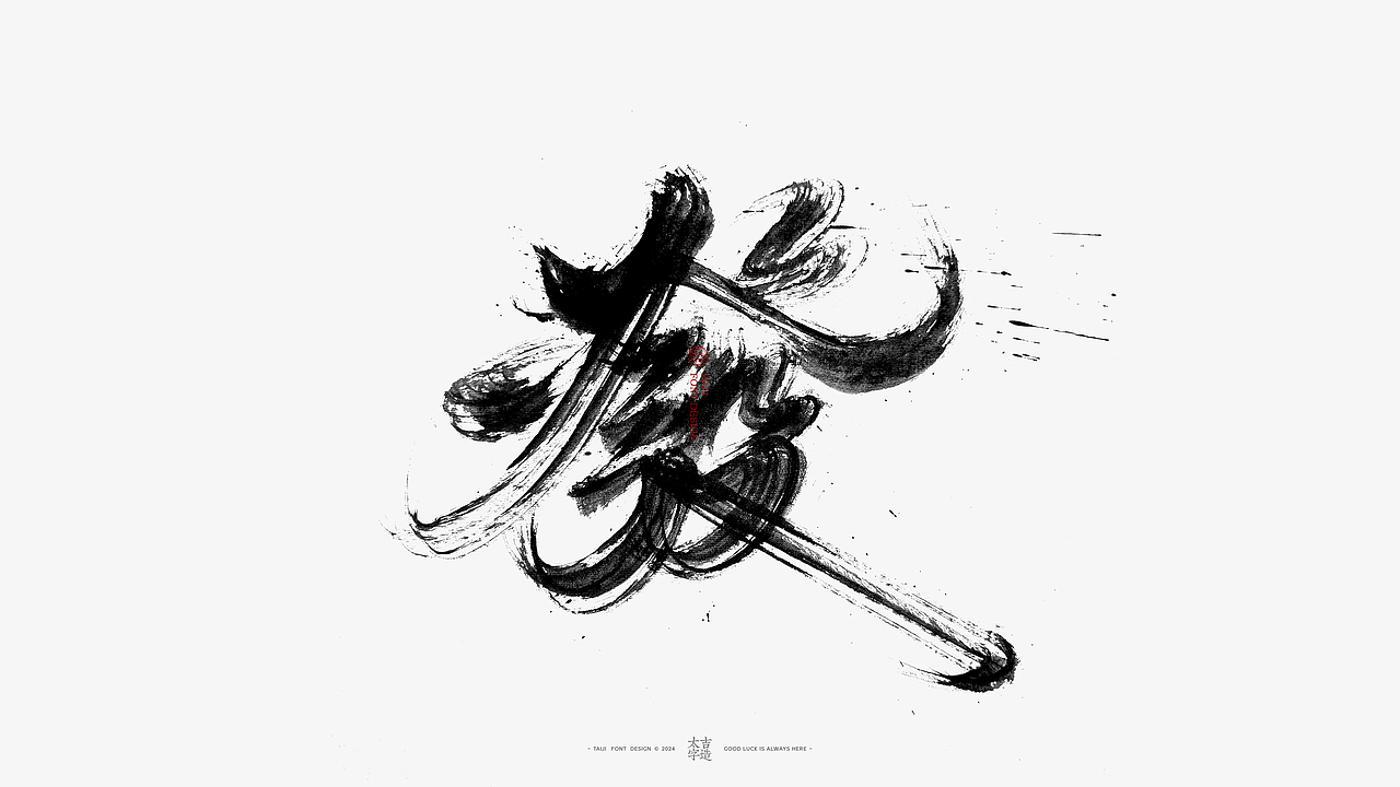 2024手写字体设计汇总【2025幸会】（图ZMzgzNTY2NzUy） - 字体/字形 - 站酷设计师申敬之原创素材 - 站酷ZCOOL