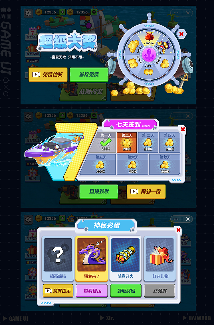 游戏UI项目整理-《万宁海王大战》（图ZMzgzNTY3MDYw） - 游戏UI - 站酷设计师Xlr丶原创素材 - 站酷ZCOOL