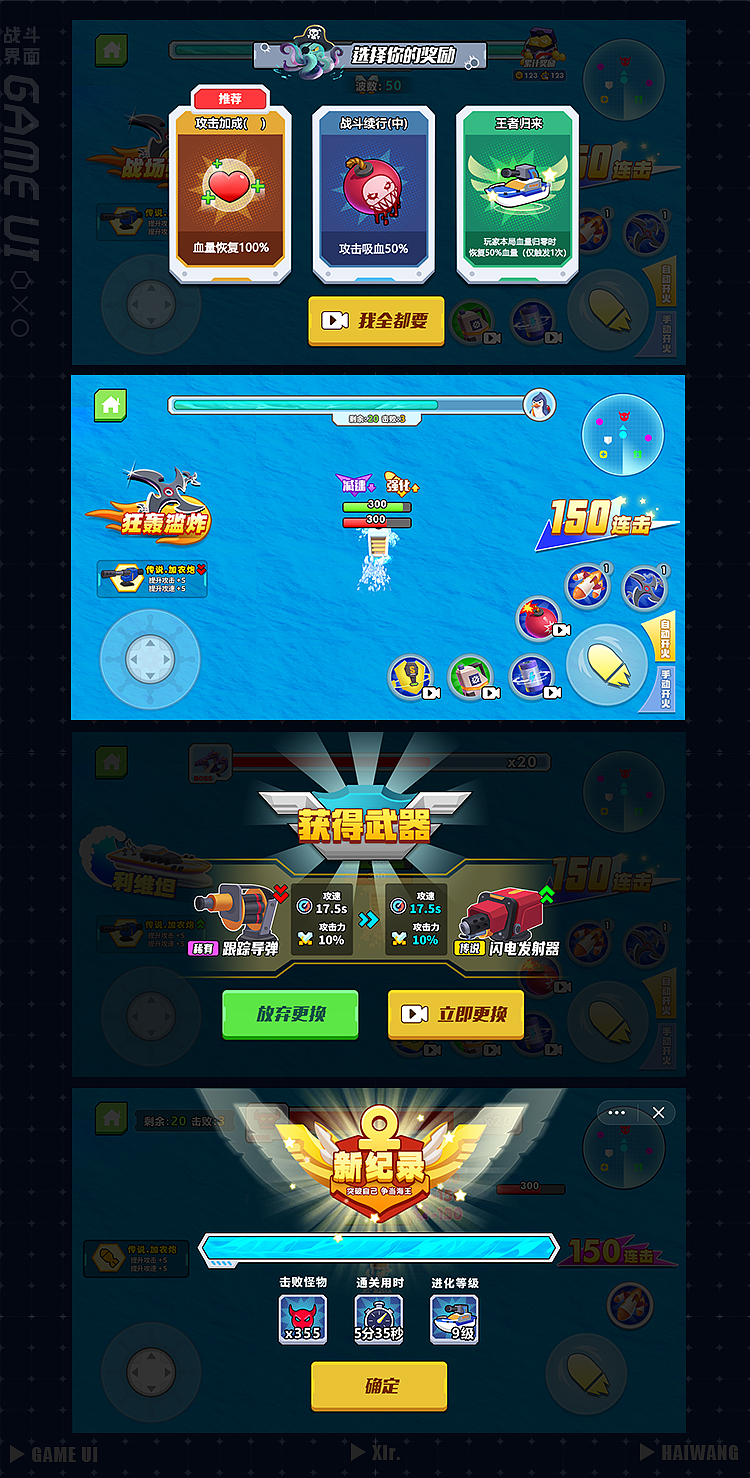 游戏UI项目整理-《万宁海王大战》（图ZMzgzNTY3MDUy） - 游戏UI - 站酷设计师Xlr丶原创素材 - 站酷ZCOOL