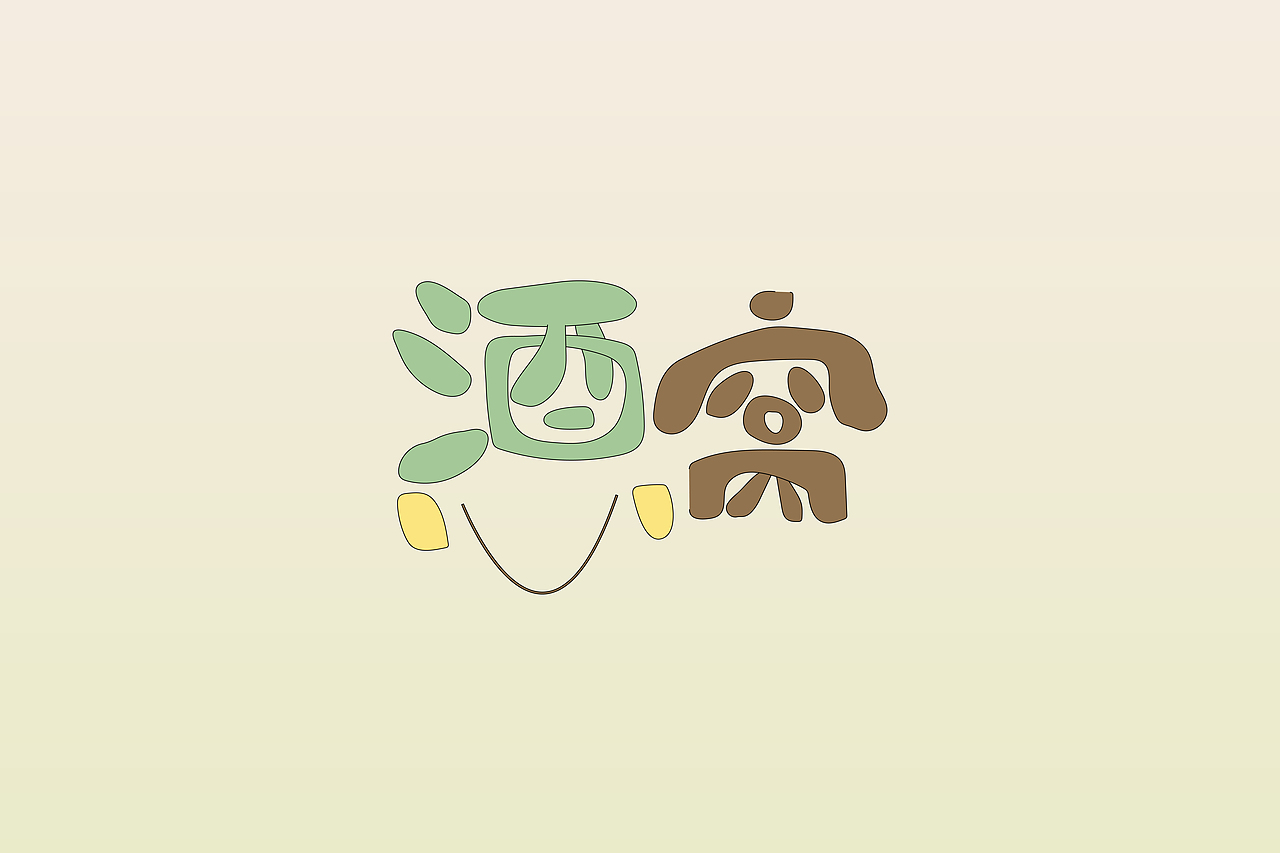 字集（图ZMzgzNTY3MTc2） - 字体/字形 - 站酷设计师轩燃大悟原创素材 - 站酷ZCOOL