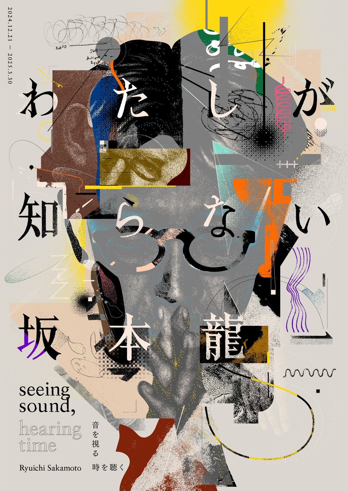 坂本龙一 | 看声音，听时间 展览视觉方案设计｜365天的好设计NO.7（图ZMTUwMDcyNDA=） - 资讯 - 站酷设计师站酷资讯原创素材 - 站酷ZCOOL